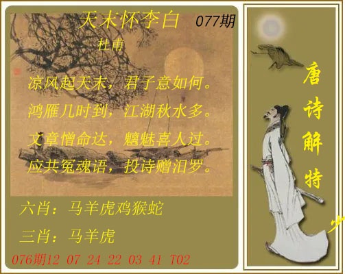 077期唐诗解特[图]