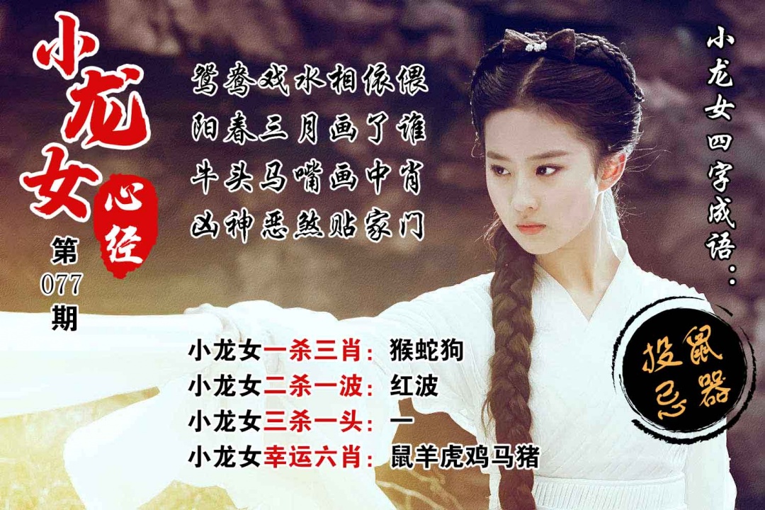 077期小龙女心经[图]