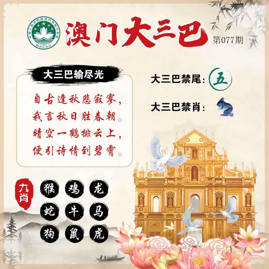 077期澳门大三巴[图]