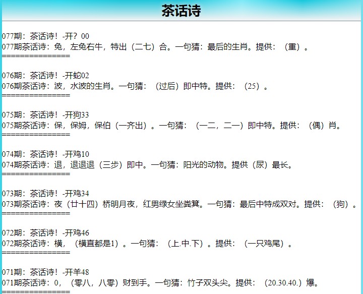 077期茶话诗[图]