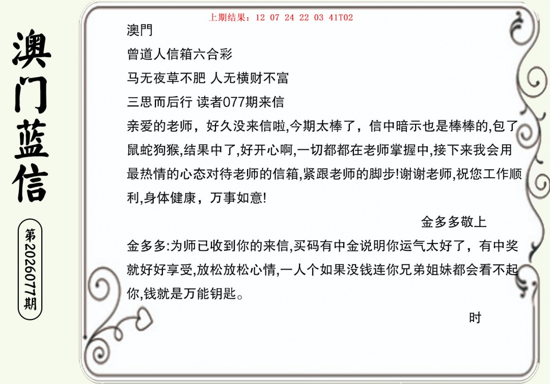 077期澳门蓝信A[图]
