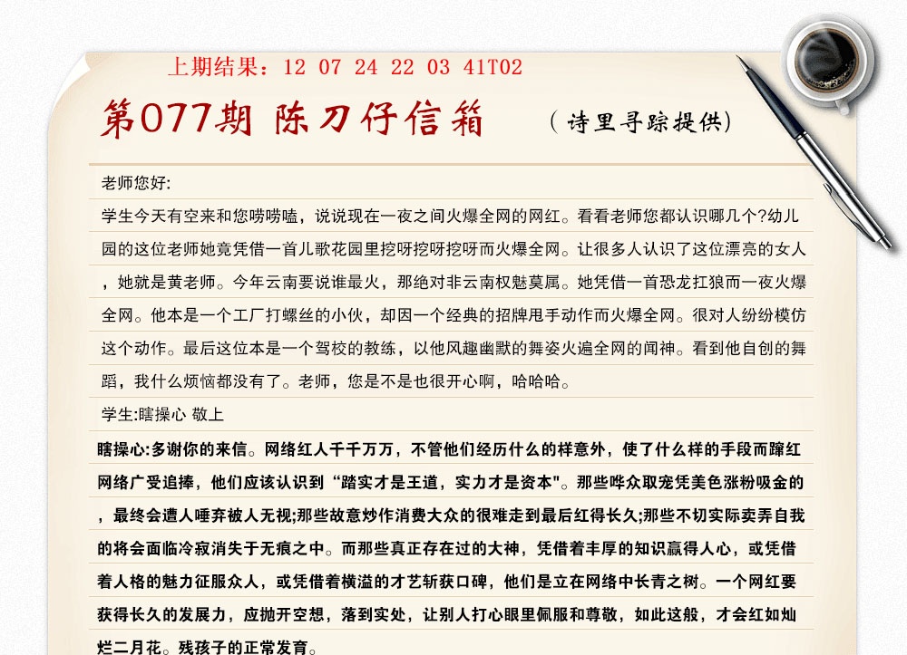 077期陈刀仔信箱A[图]